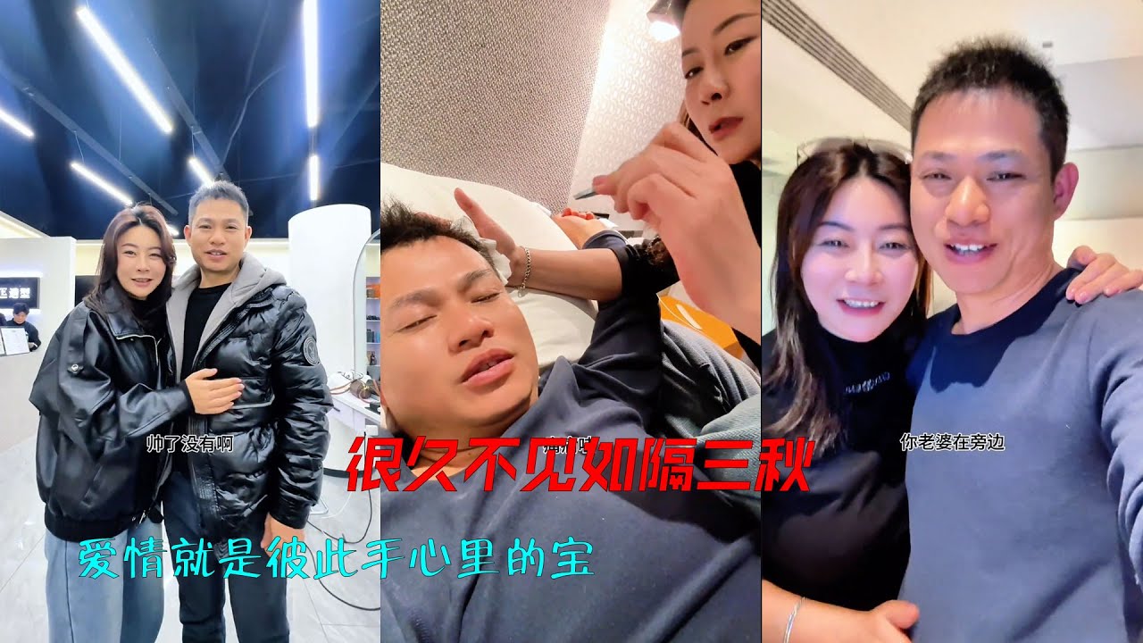 很久不见如隔三秋，爱情就是彼此手心里的宝，我在闹你在笑🥳#夫妻日常 #爱情 #记录自己的点点滴滴 #搞笑