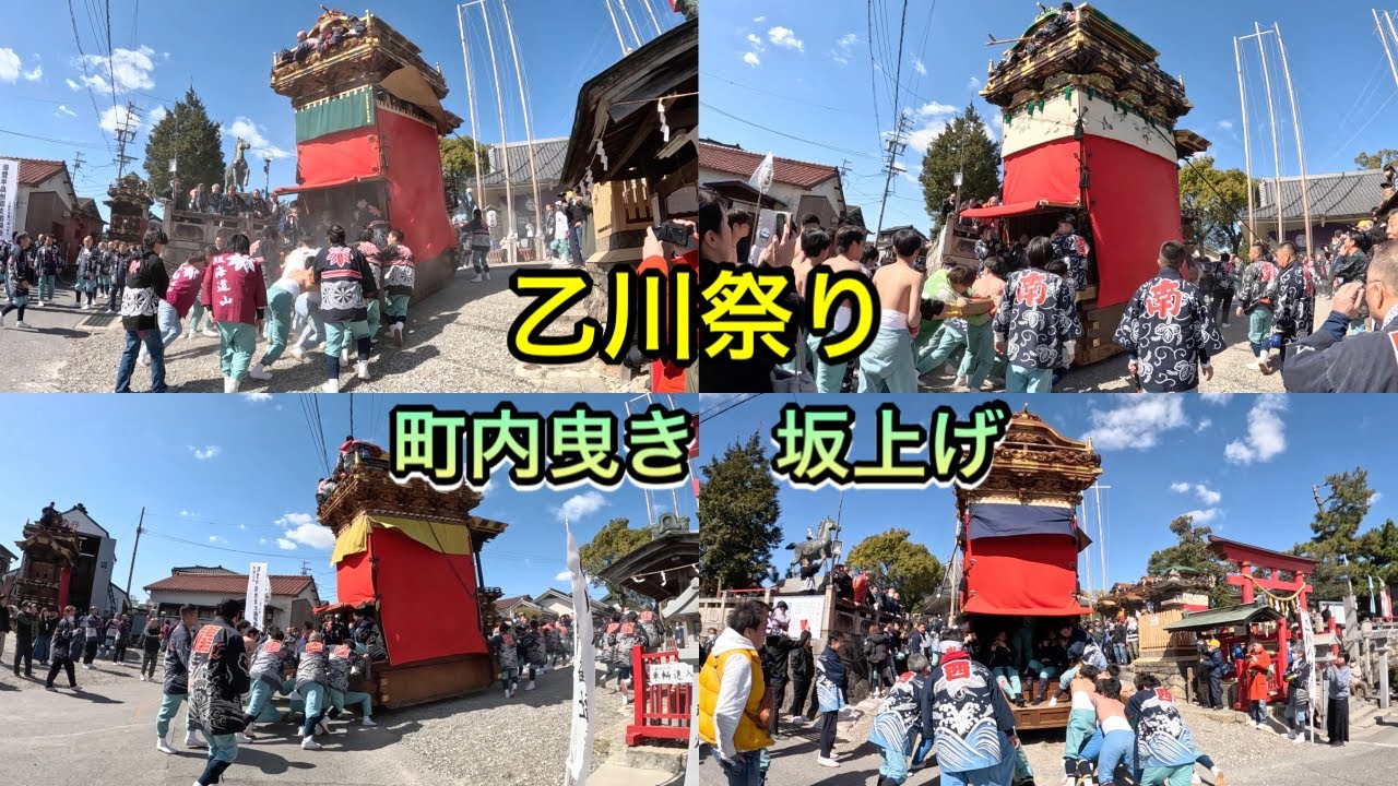 乙川祭り　町内曳き　２　坂上げ　2024年3月10日