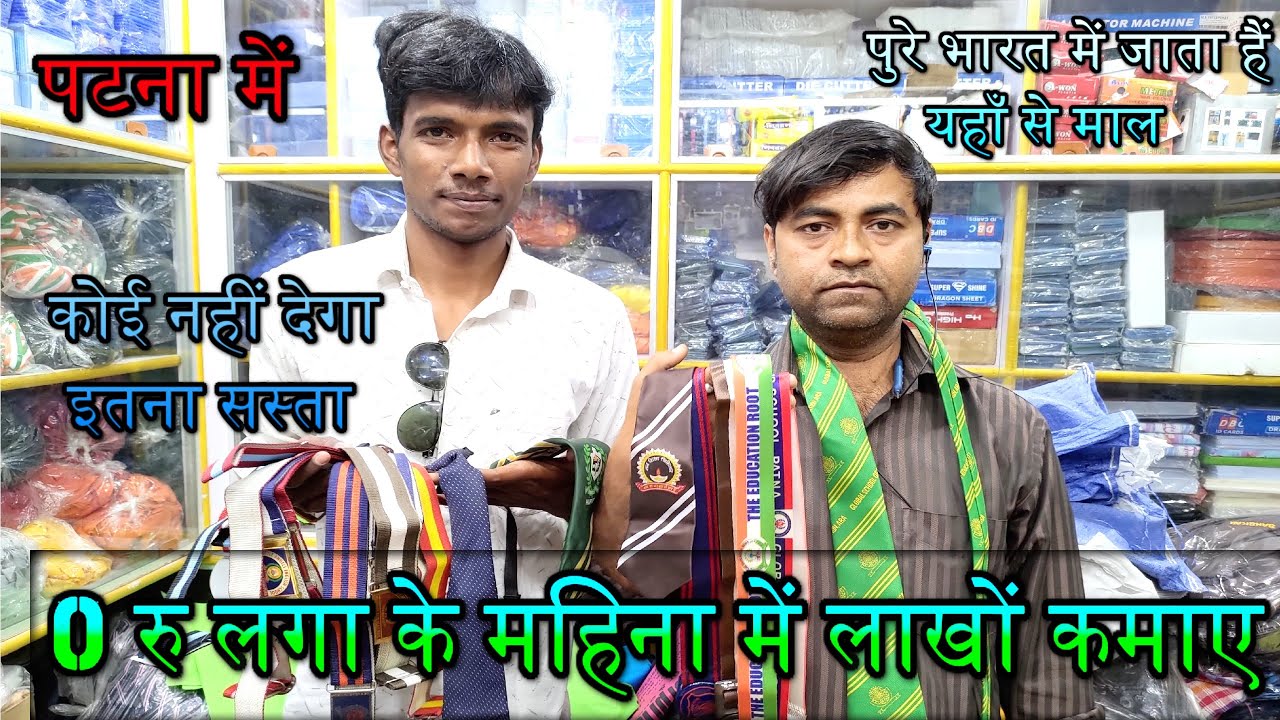 #school tie belt manufacturers in patna#students identity card raw material in india#khazanchi road