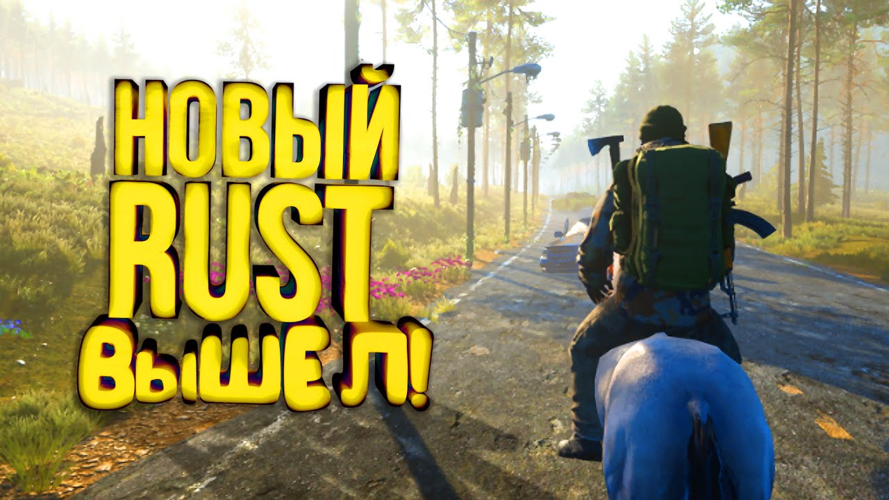 НОВЫЙ RUST ВЫШЕЛ В STEAM! -  ВЫЖИТЬ В Dead District