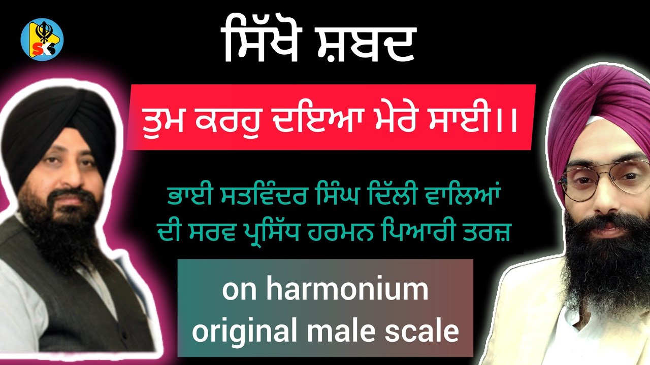 Learn shabad TUM KAROH DAYA MERE SAI on harmonium original Male scale