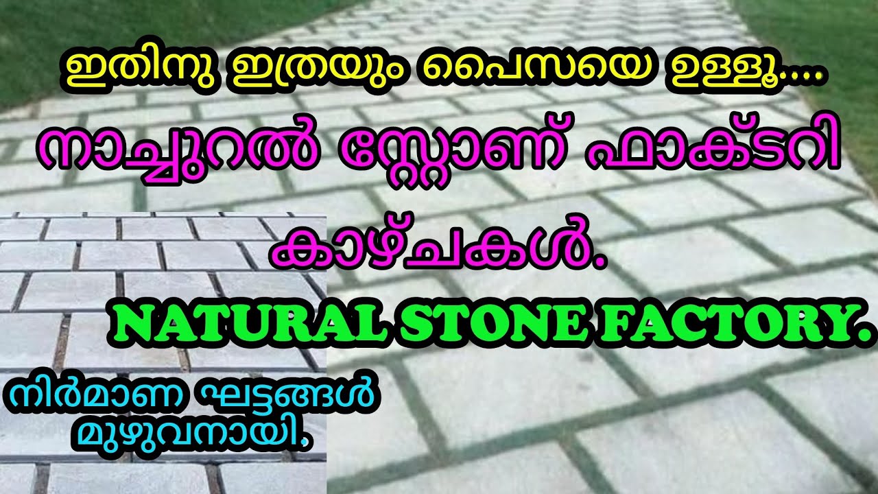 നാച്ചുറൽ സ്റ്റോണ് നിർമാണം മുഴുവനായി.|Natural stone in Cheap price.