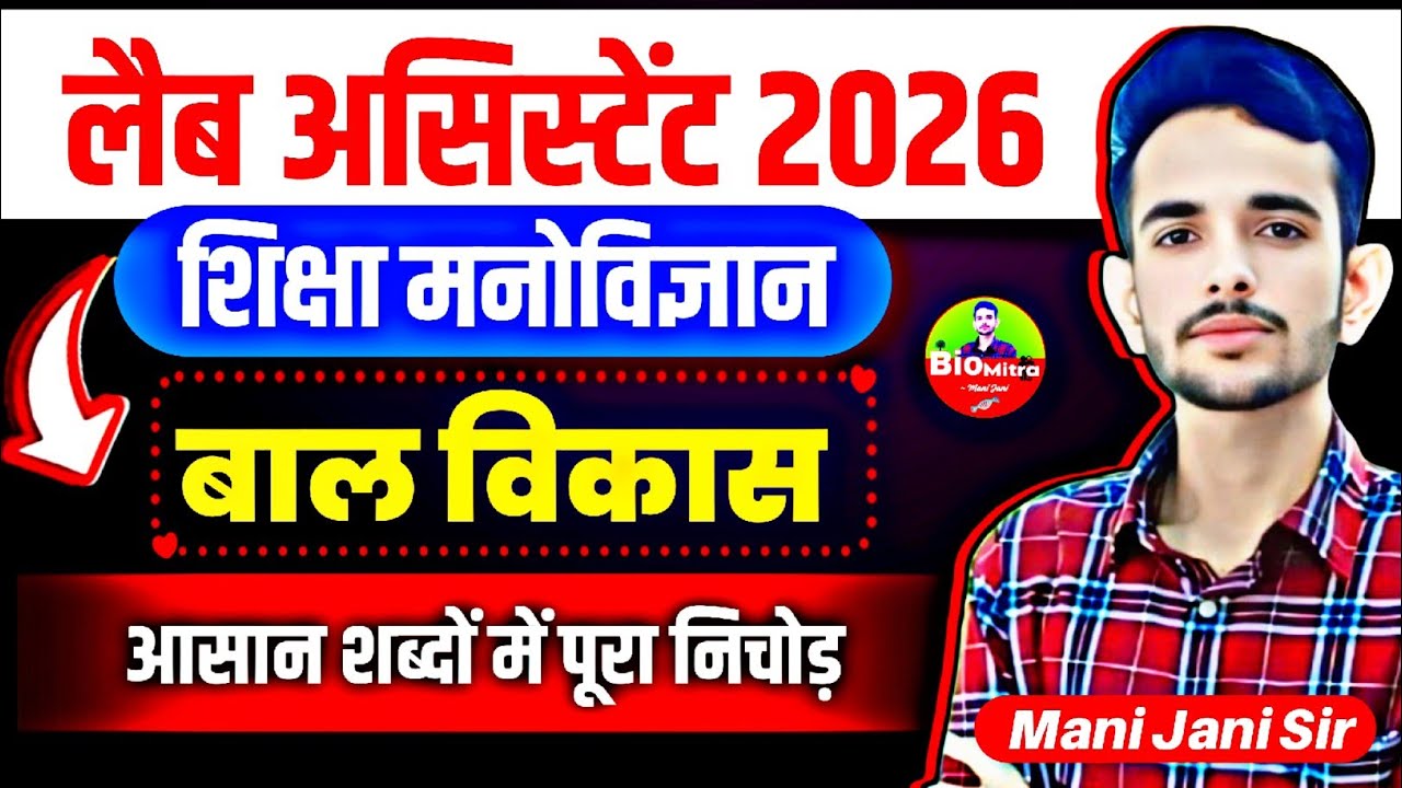 बाल विकास | शिक्षा मनोविज्ञान // Lab Assistant Psychology | Lab Assistant Psychology Classes 
