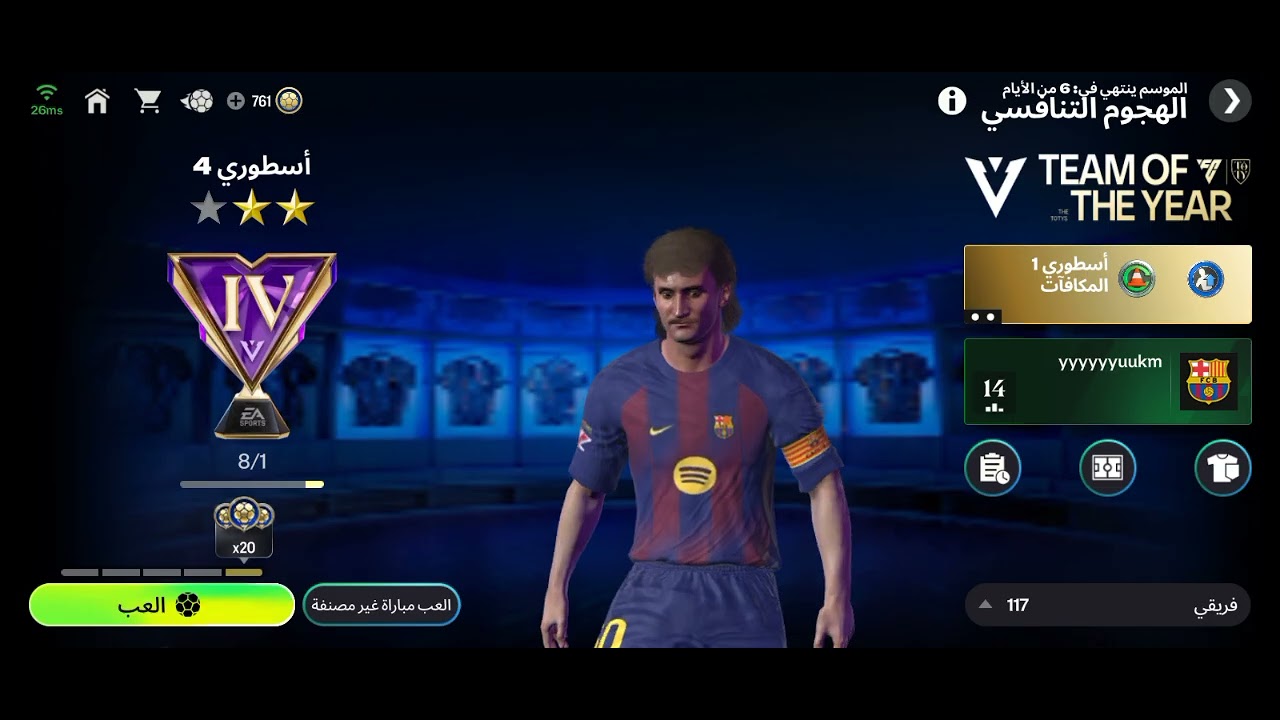 تحدي الوصول إلى بطل FC 26 في الهجوم التنافسي ووجها لوجه #19