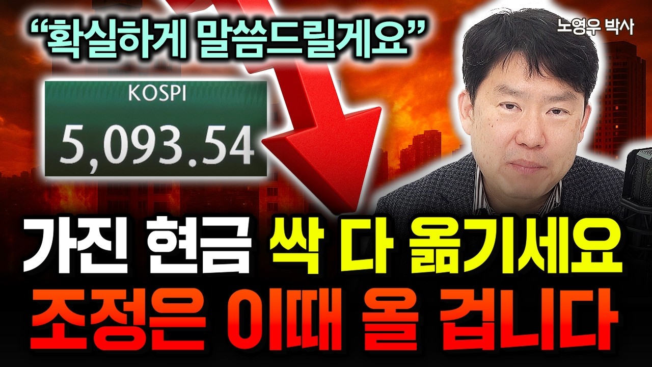 “안 하면 무조건 후회한다” 소득이 급격하게 줄어듭니다. 곧 은퇴 앞둔 4050세대가 당장 해야 할 1가지 | 노영우 박사 3부