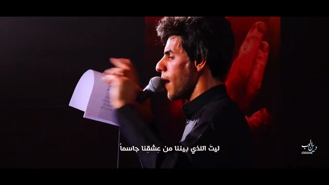 دين الحب ...ملا جسام الخيكاني ..كلمات علي رضا للموسوي