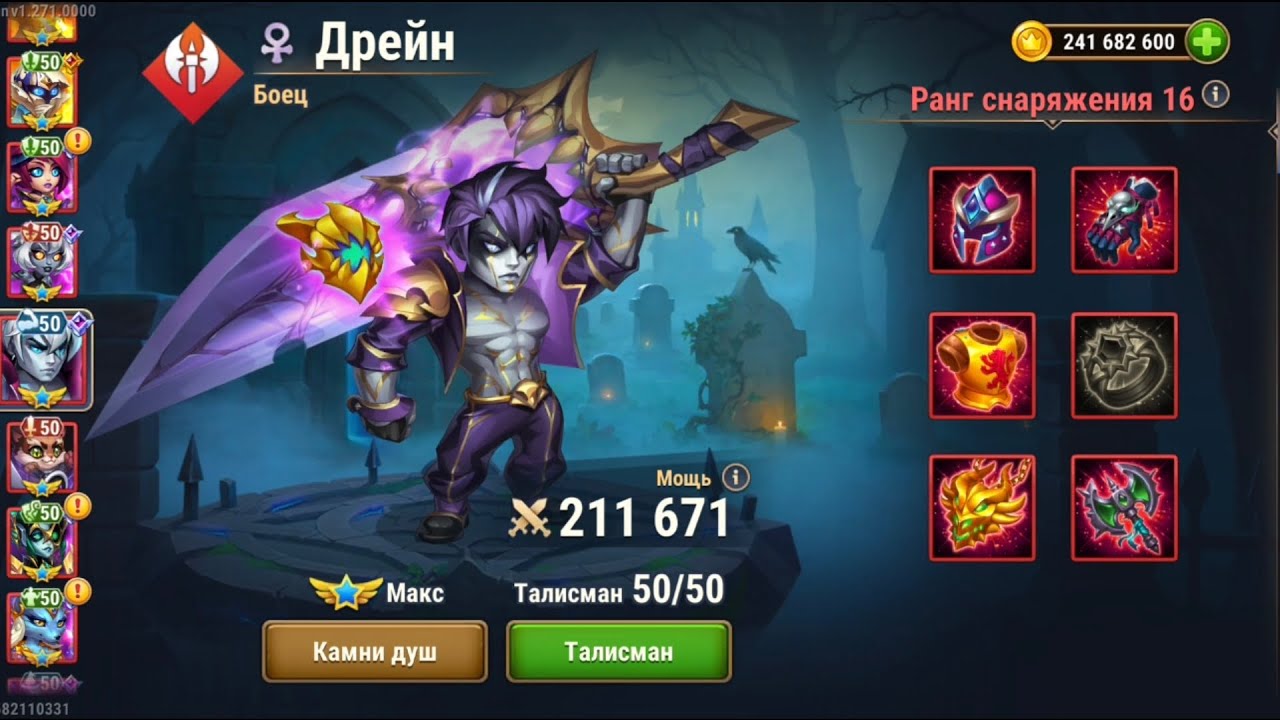Хроники Хаоса, мобильная версия. Дрейн 210к мощи!