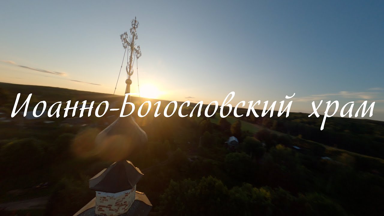 Drone Video/FPV/GoPro HERO8 naked/Футаж/Аэросъемка - Иоанно-Богословский храм
