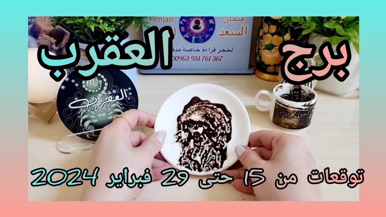 العقرب♏️علاقة انسحاب ورجوع مفاجئ💔مؤامرة مكشوفة وتحريض من شخصين 👍 عرض مالي قوي ومشروع جديد💰رسالة مهمة