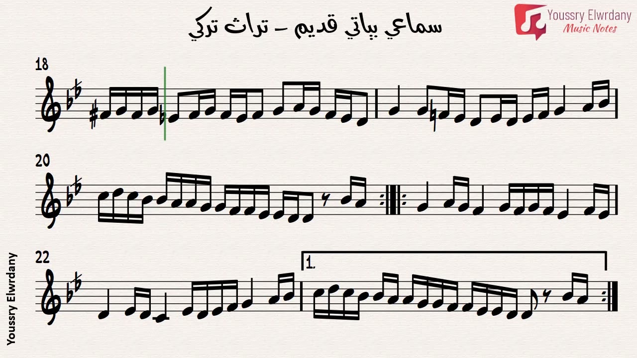 سماعي بياتي قديم - تراث تركي + النوتة الموسيقية