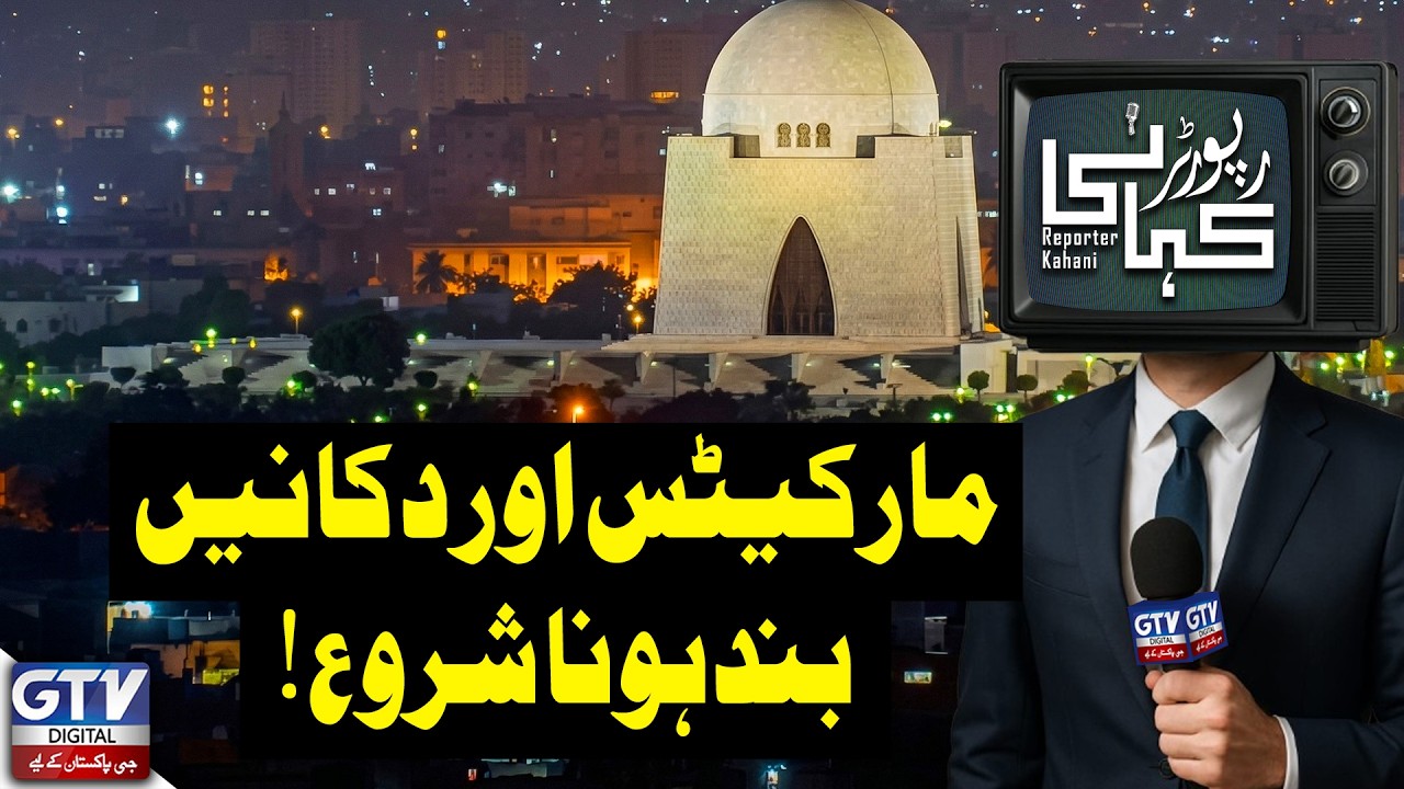 Sindh Government Imposes New Timings for Markets, Restaurants & Wedding Halls | Reporter Kahani