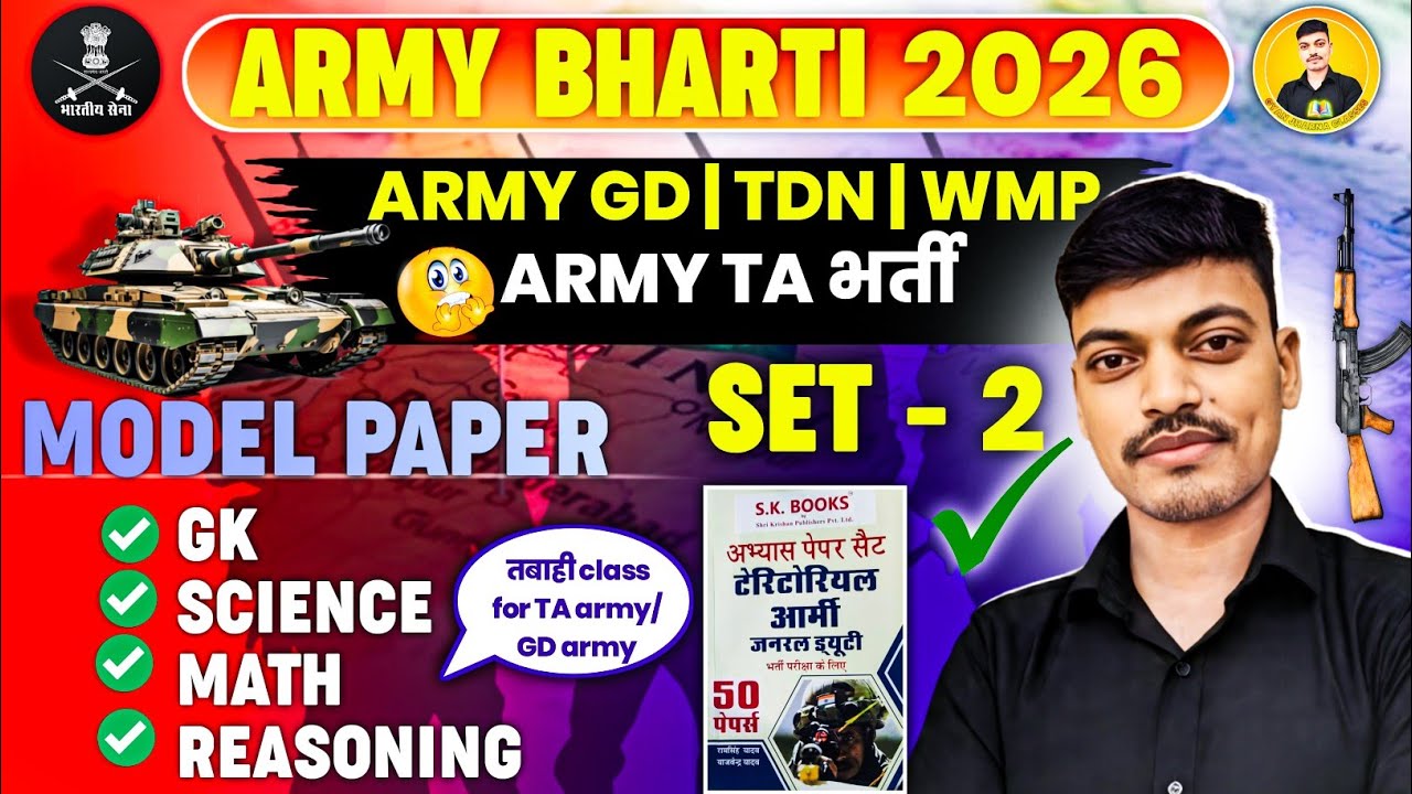 Army Agniveer 2026 |ARMY Agniveer GK Questions 2026 |TA Army GK Questions 2025-26 |ta army science 