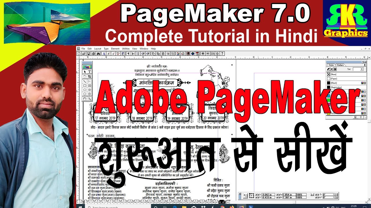 PageMaker 7.0 tutorial in hindi  ( पेजमेकर सीखें बिल्कुल शुरुआत से )