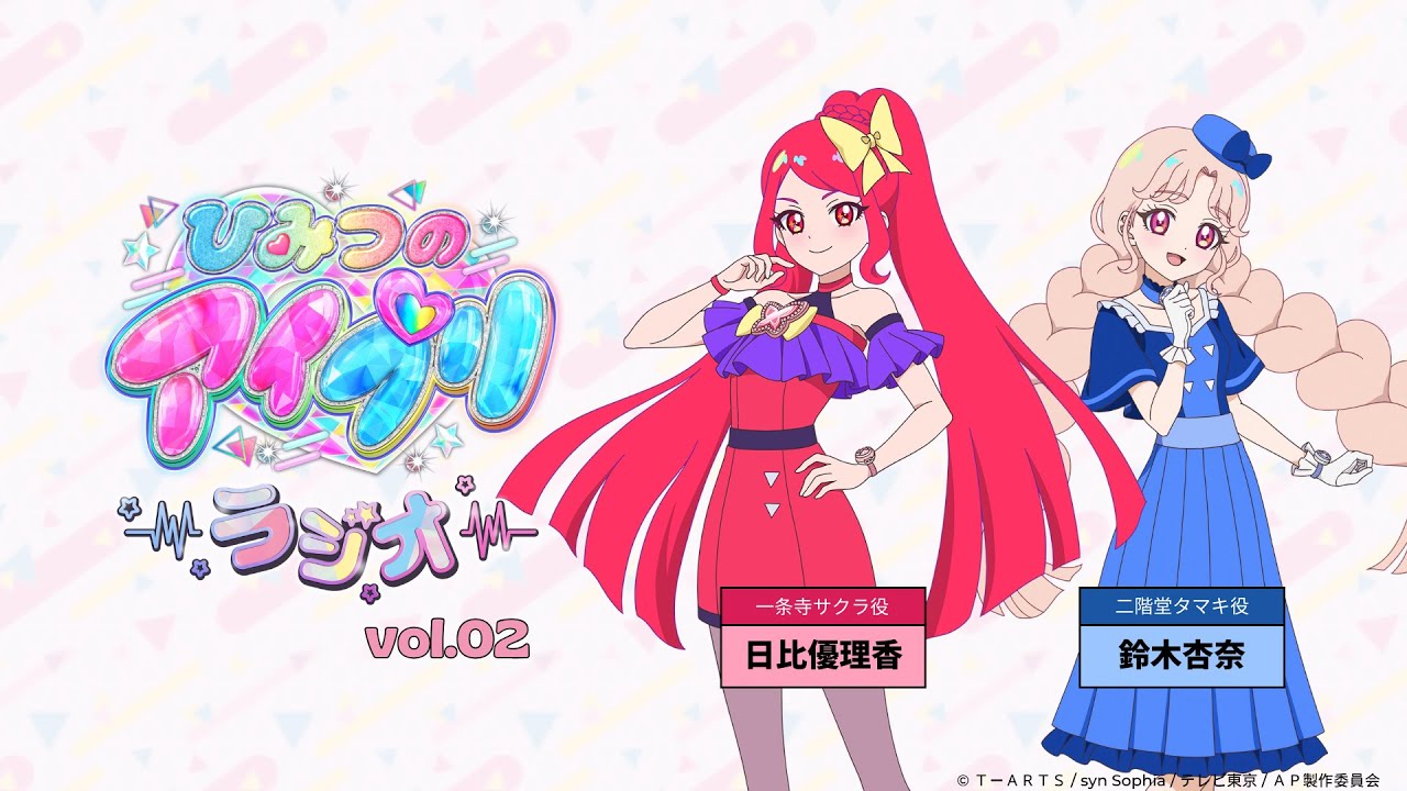 【ひみつのアイプリラジオ】～シークレットちゃんねる～ #02 #アイプリラジオ