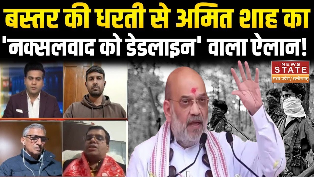 Debate: Bastar से Amit Shah की हुंकार, नक्सलवाद खत्म करने की तारीख तय | AAPKE MUDDE