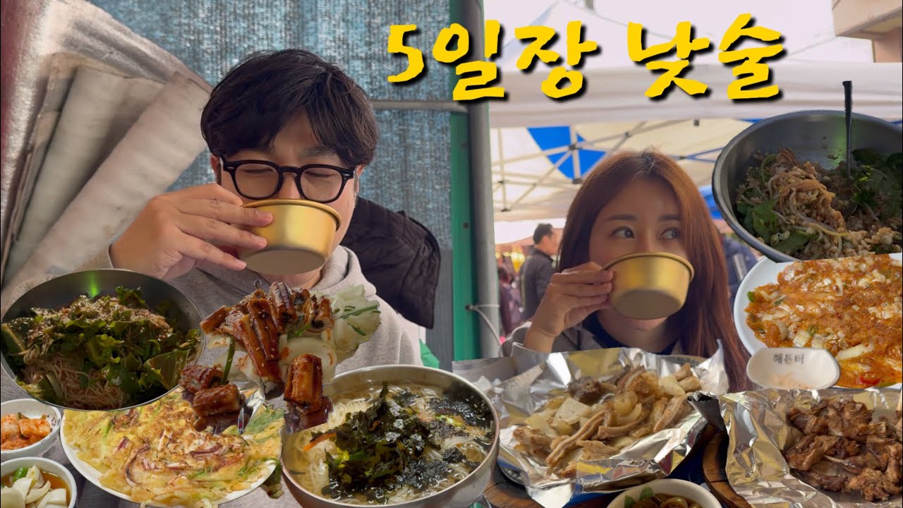 먹방브이로그)대전 유성시장에서 4차까지 달렸습니다..부부먹방브이로그(섭국,메추리,돼지부속,잔치국수,해물파전,김치전,바다장어,보리밥,비빔국수)korean food mukbang