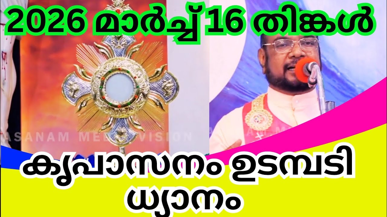 കൃപാസനം ഉടമ്പടി ധ്യാനം|kreupasanam live|kreupasanam live today|kreupasanam|March 16, 2026
