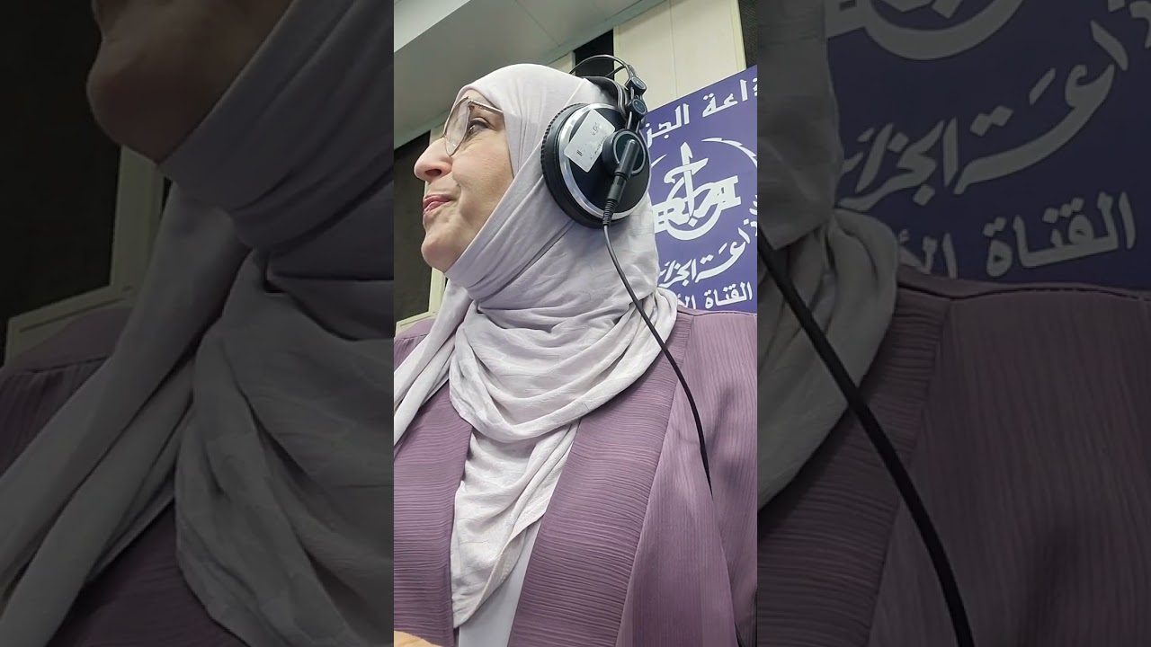 في بيتنا عروس / عبر القناة الاولى للاذاعة الجزائرية.    #المستشارة #حياة #غناي 