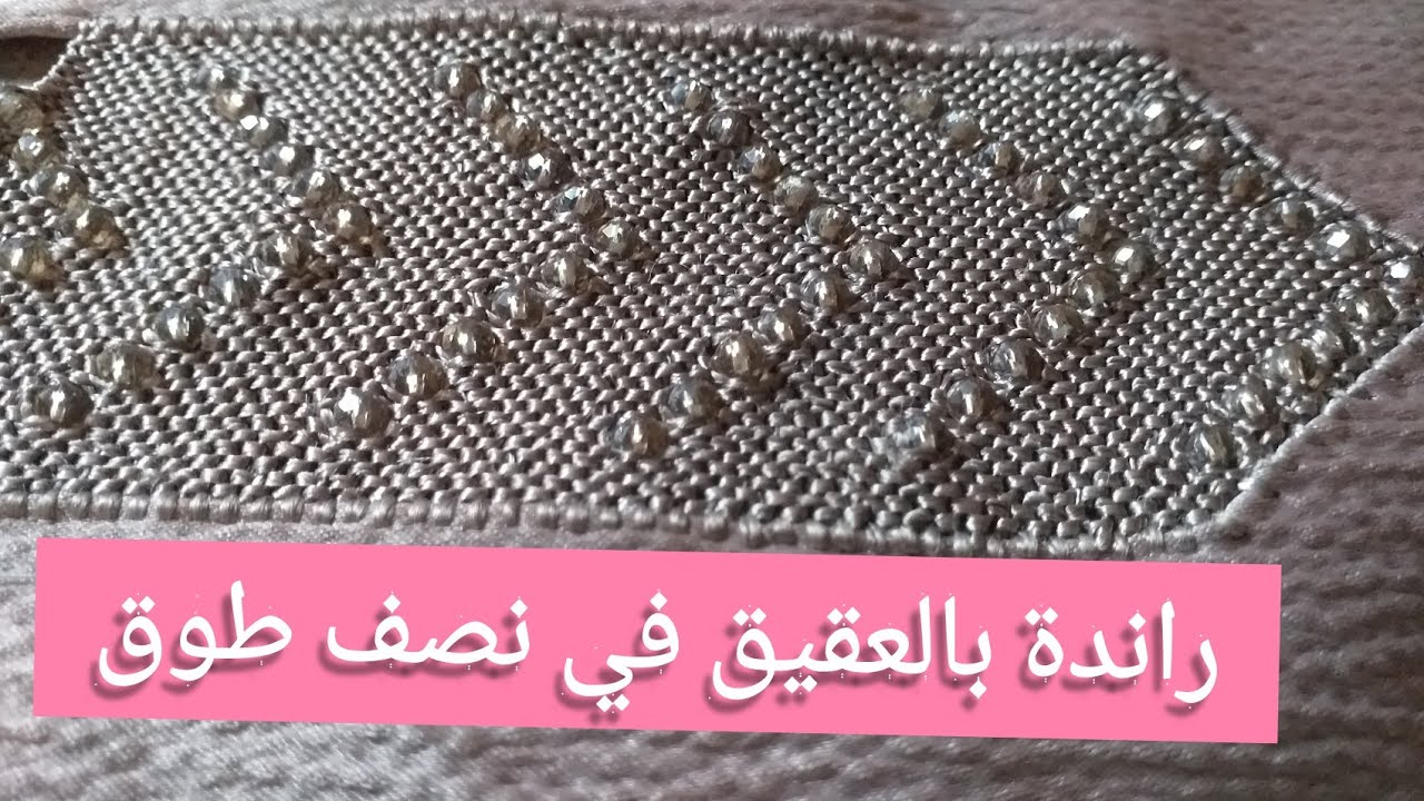 راندة بالعقيق بطريقة مختلفة في نصف طوق