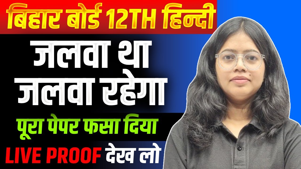 9 February Hindi Paper Analysis | जो पढ़ाया वही पूरा आया | 12th Complete Hindi Paper Solution