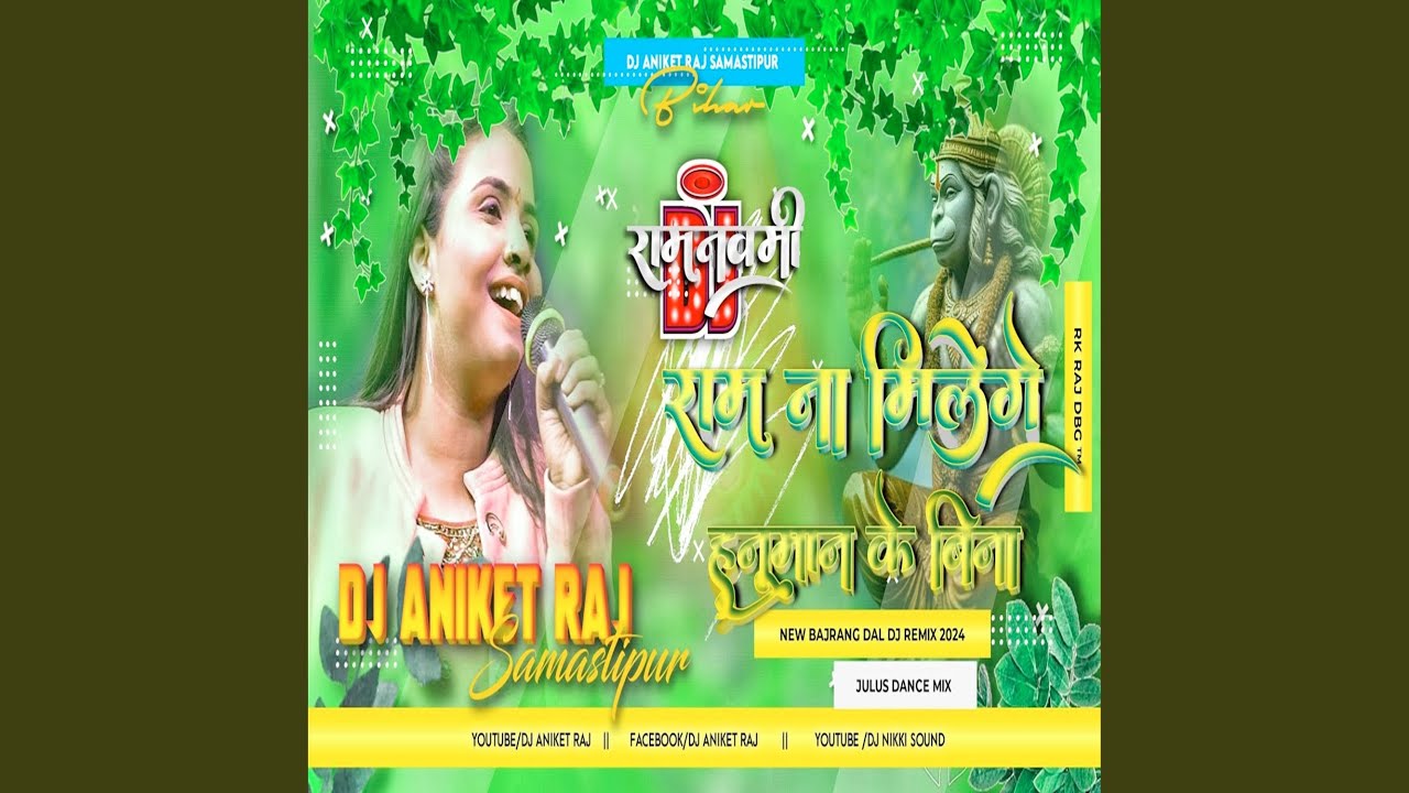 Ram Na Milenge Hanuman Ke Bina Rani