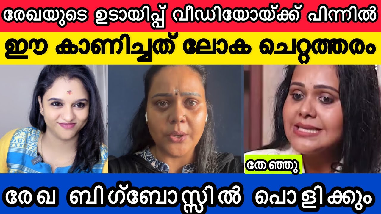 BiggBoss-ൽ കയറിപ്പറ്റാൻ ഒപ്പിക്കുന്ന ഓരോരോ പണിയെ 🤣