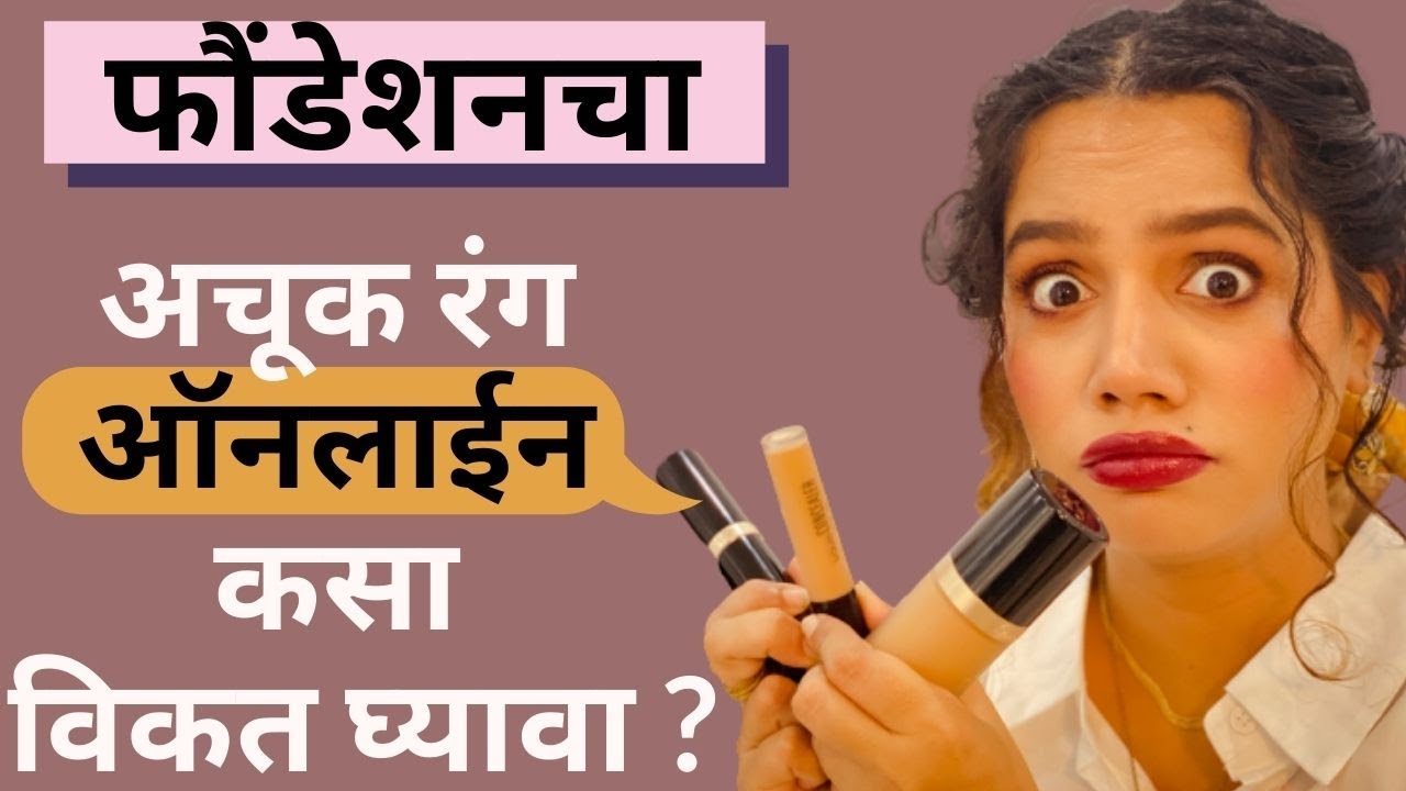 How To Choose Right Shade Of Foundation