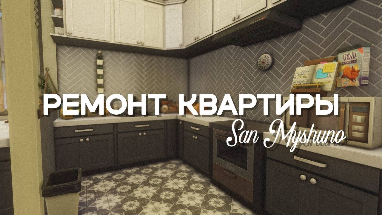 РЕМОНТ КОШМАРНОЙ КВАРТИРЫ ОТ РАЗРАБОТЧИКОВ || Квартира в Сан-Мишуно
