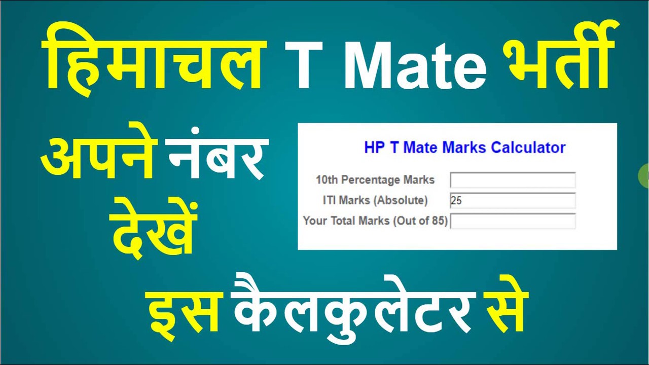 HP T Mate Marks Calculator | HP T Mate Bharti Marks | HPSEB T Mate Marks Kaise Calculate Karen