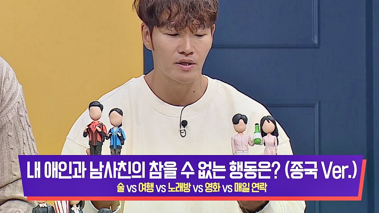 [종국피셜] 내 애인과 남사친의 참을 수 없는 행동 줄 세우기 (종국(Kim Jong-kook) Ver.) 괴팍한5형제(5bros)