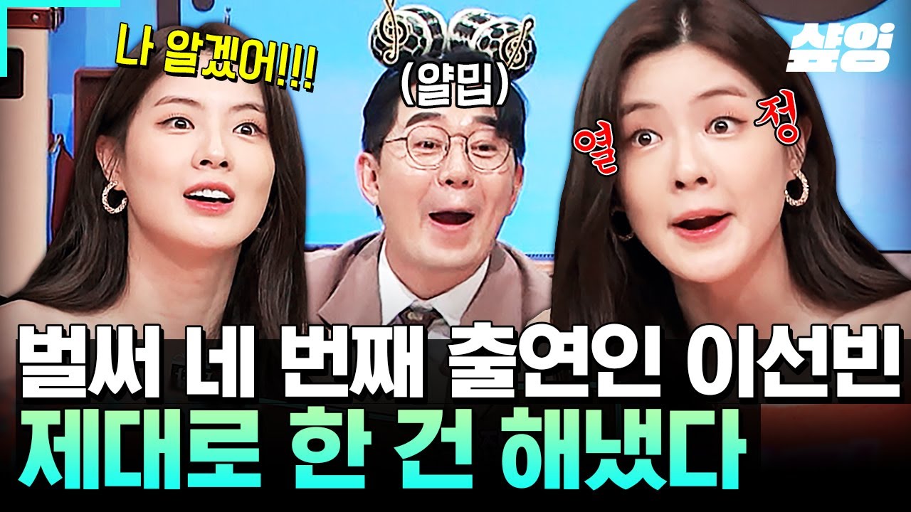 [#놀라운토요일] 벌써 놀토 네 번째 출연✨ 놀토 마스터 이선빈 오늘도 한 건 제대로 해냈다ㄷㄷ 2차 도전만에 깔끔하게 정답 맞혀버린 퀸 선빈.. 그저 GOAT👍