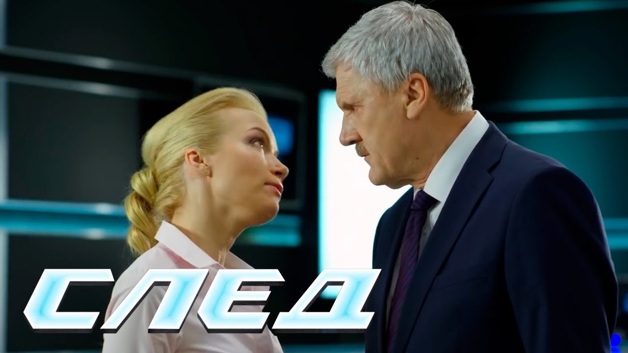 СЛЕД 2024: Змея подколодная