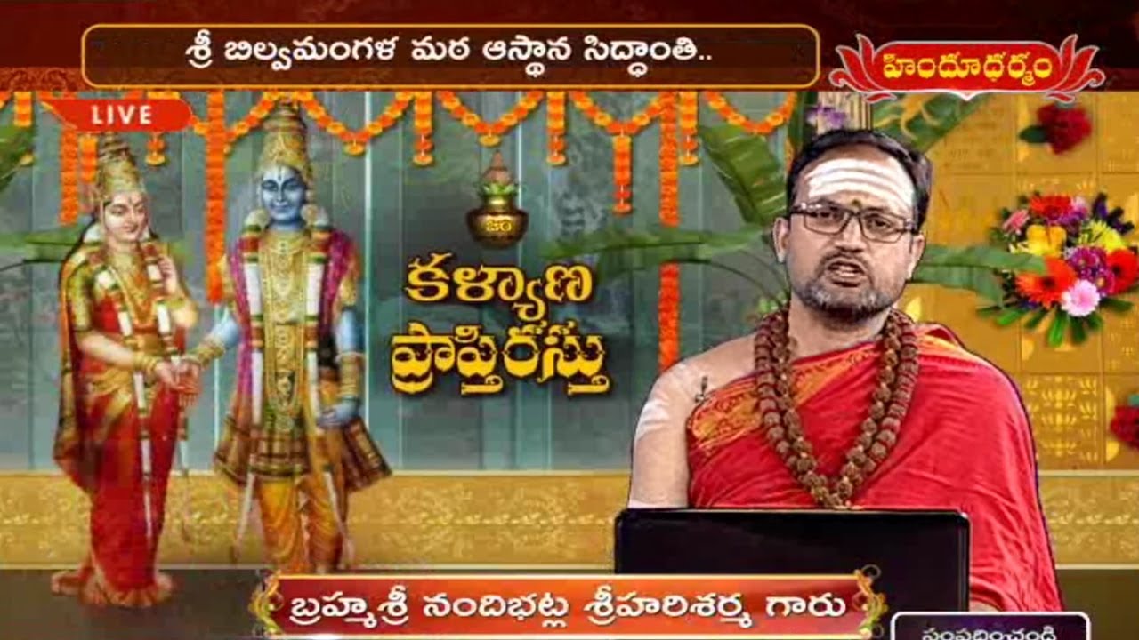 కల్యాణ ప్రాప్తిరస్తు | Kalyana Prapthirasthu | 21-12-19 | Hindu Dharma
