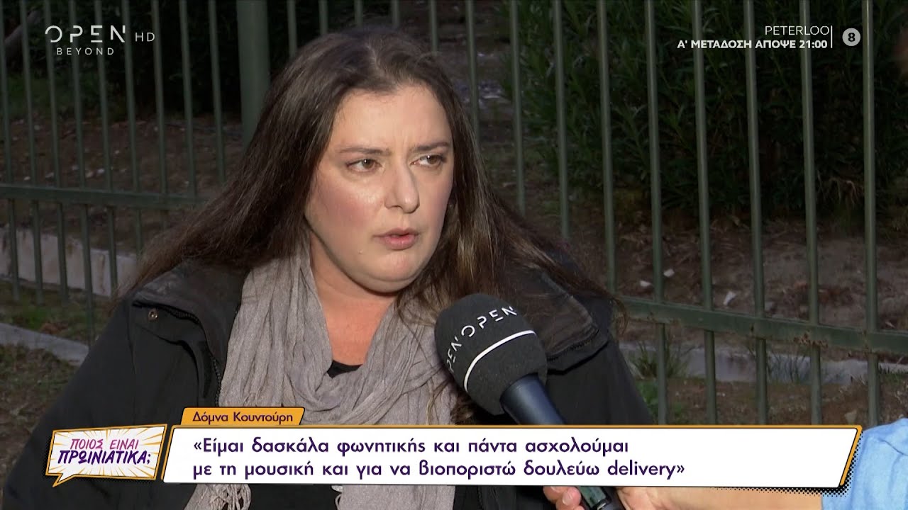 Δόμνα Κουντούρη: Πέρασα δύσκολα με προβλήματα υγείας. Έχω διπολική διαταραχή και παίρνω αγωγή