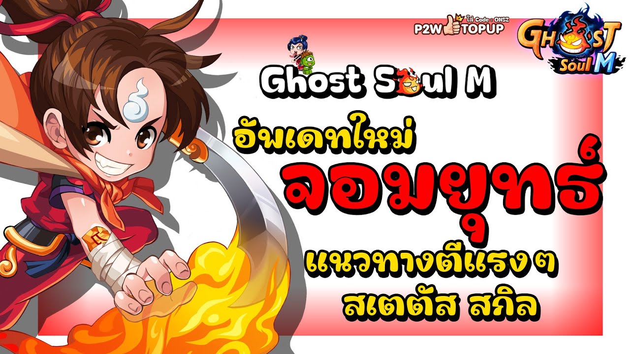 Каким воином мне играть? Полные рекомендации, статус и навыки! | Ghost Soul M