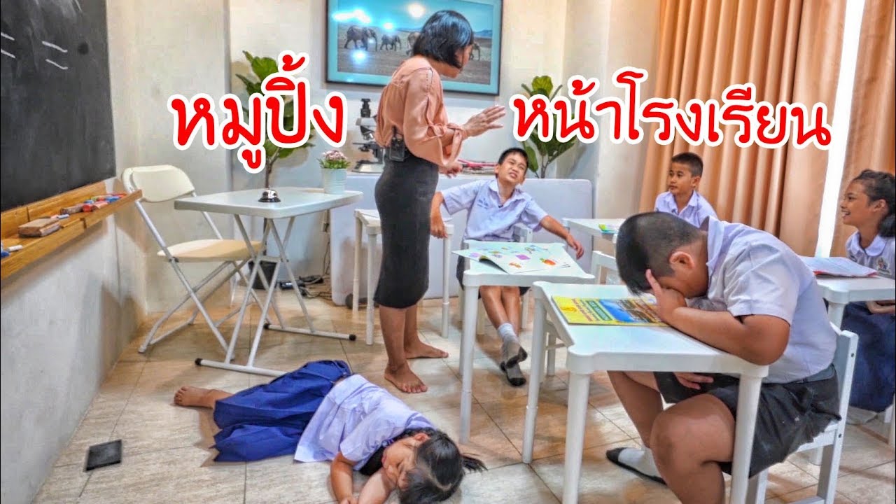 ละครสั้นนักเรียน ตอน หมูปิ้งหน้าโรงเรียน