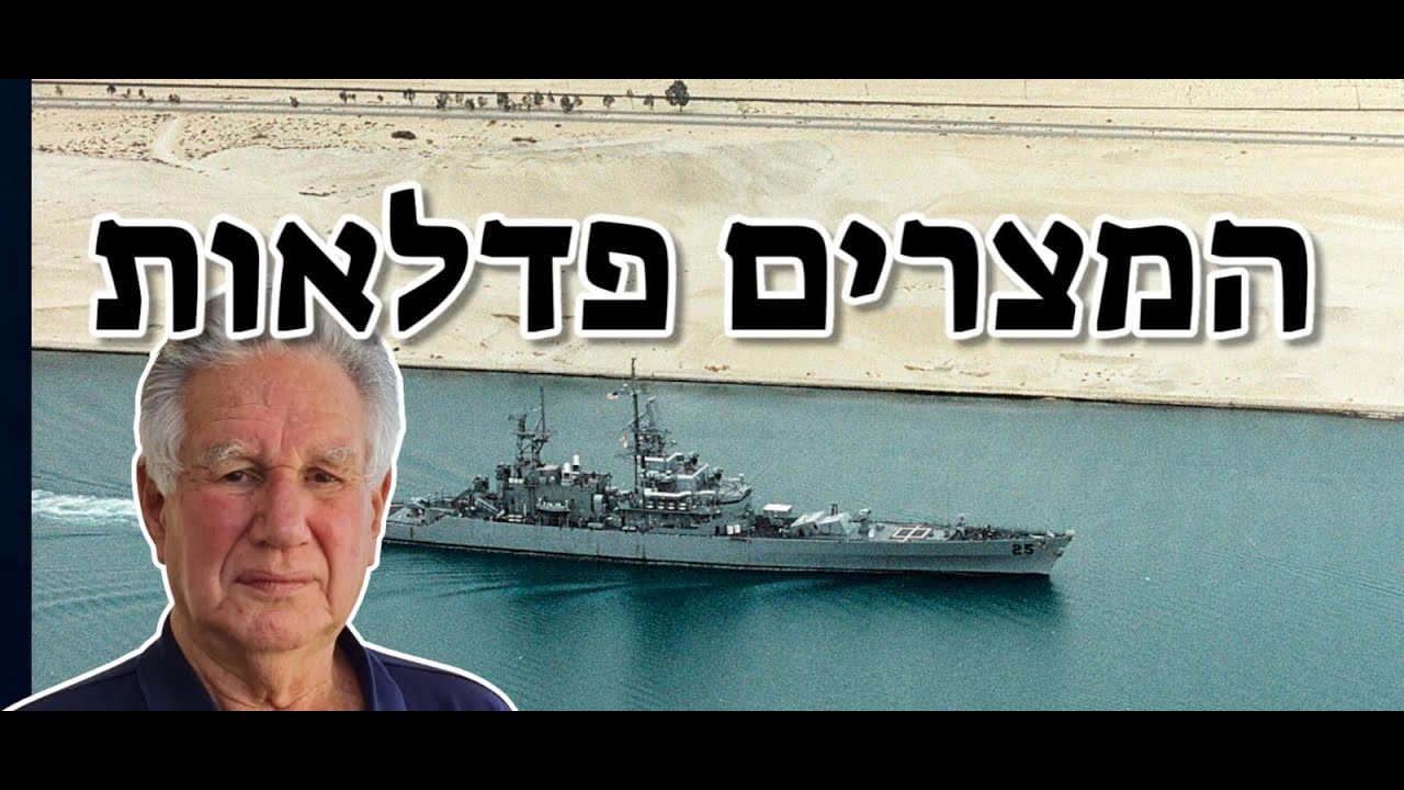 על מבצעים מוצלחים של צבא מצרים טענו בכירי צה