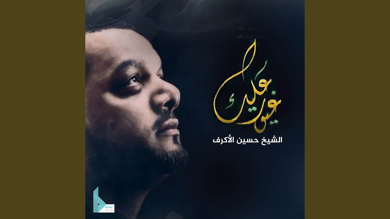 عاشوراء الثانية