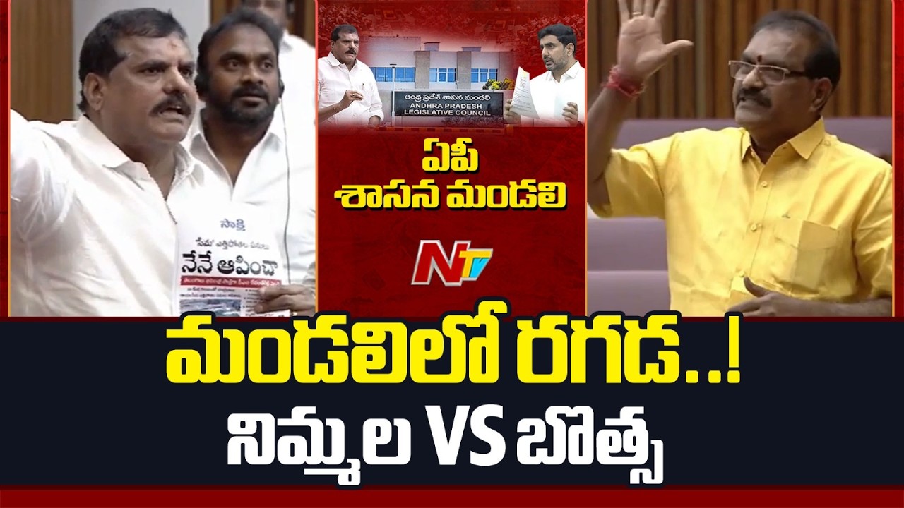 వాస్తవాలు చెప్పండి.. నిమ్మల VS బొత్స | Minister Nimmala Ramanaidu VS MLC Botsa Satyanarayana | NTV