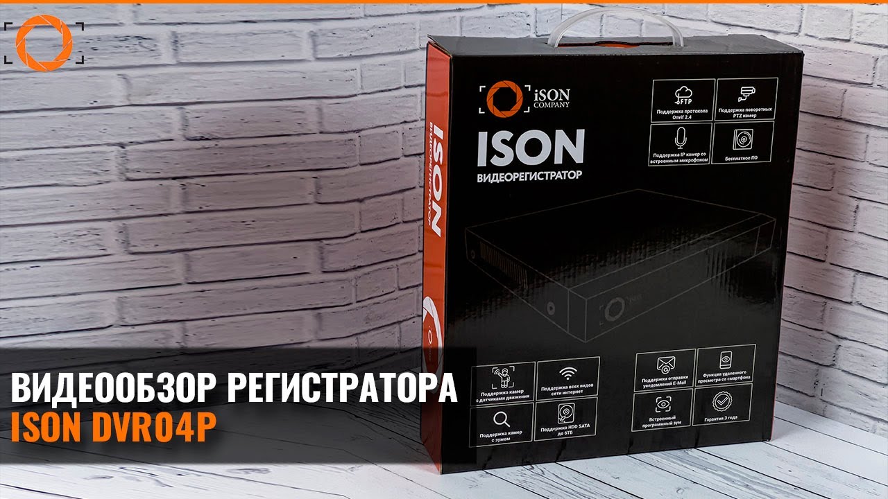 Видеорегистратор ISON-DVR04P. Подробный обзор