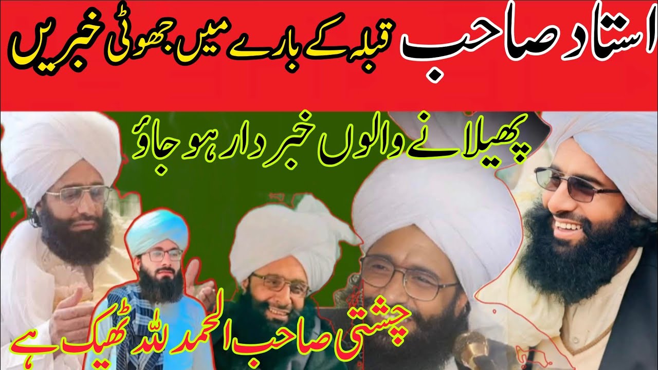 Mufti Fazal Ahmad Chishti Sb Ki Tabiat kesi Hy Alhamdulillah 