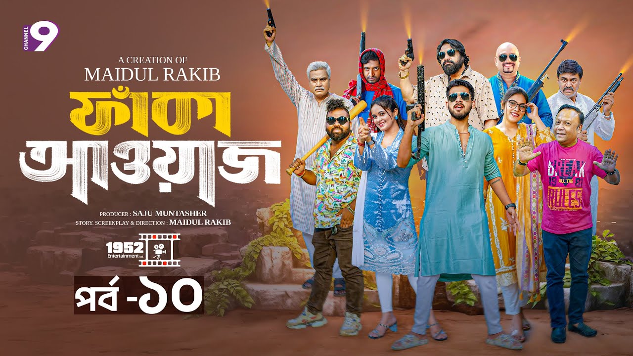 ফাঁকা আওয়াজ - FAKA AWAAZ | পর্ব- ১০ | Zaher Alvi | Chashi Alam | Samanta Parvez | Bangla Natok 2026