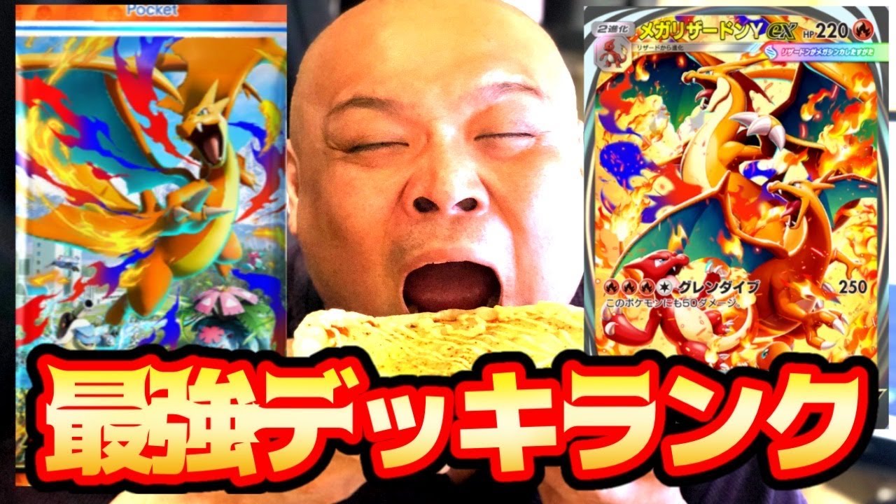 孤独なおじさんランク【ポケポケ/Pokémon Trading Card Game Pocket】#⁠ポケポケ#祝おたち#参加型