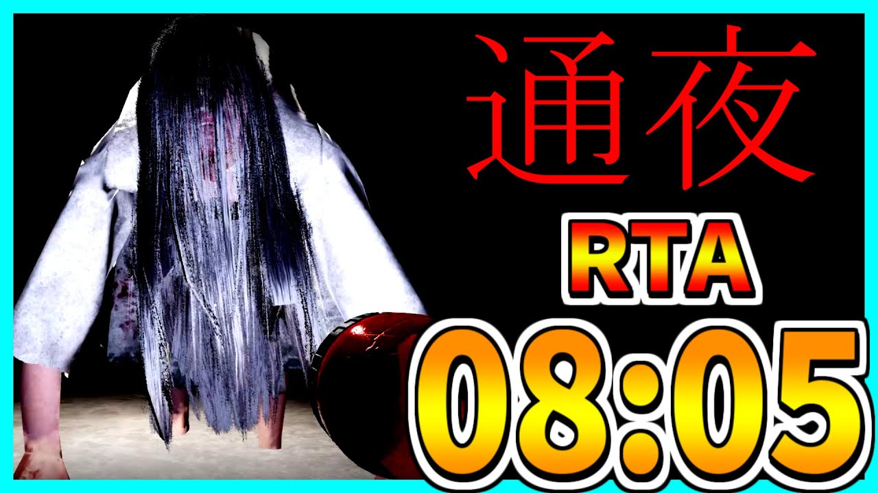 超高速お通夜RTA 08:05【通夜】