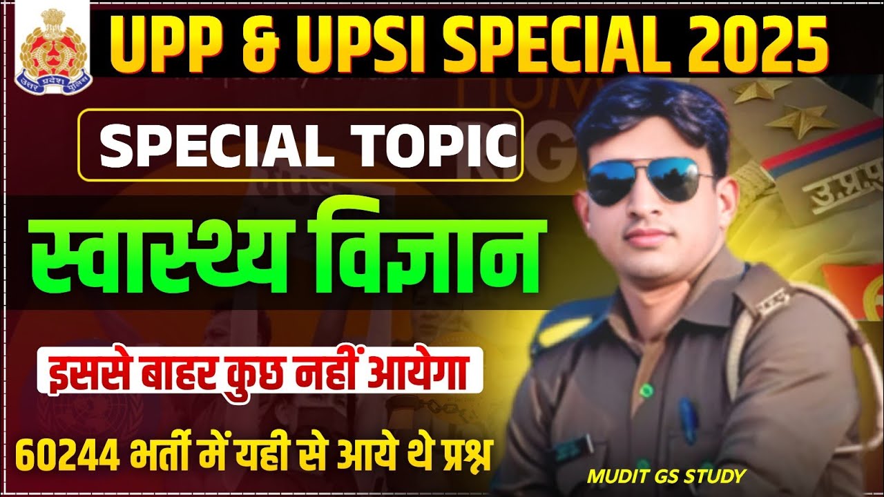 UP POLICE GK/GS HEALTH SCIENCE|स्वास्थ्य विज्ञान|UPSI SPECIAL TOPIC CLASS|UPSI GK/GS CLASS UP POLICE