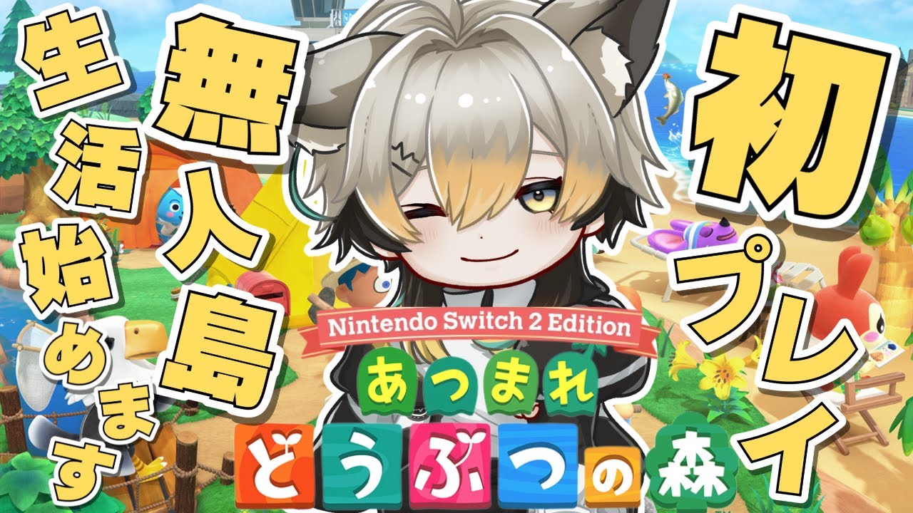 【あつ森】シリーズ初プレイ‼今日から無人島生活始めます‼