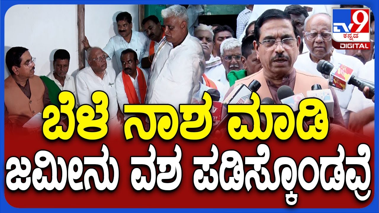 Haveri ವಕ್ಫ್ ಜಮೀನು ವಶ ಪಡಿಸಿಕೊಂಡ ರೈತರ ಮನೆಗೆ ಸಚಿವ ಜೋಶಿ ನೇತೃತ್ವದ ನಿಯೋಗ ಭೇಟಿ | #TV9D