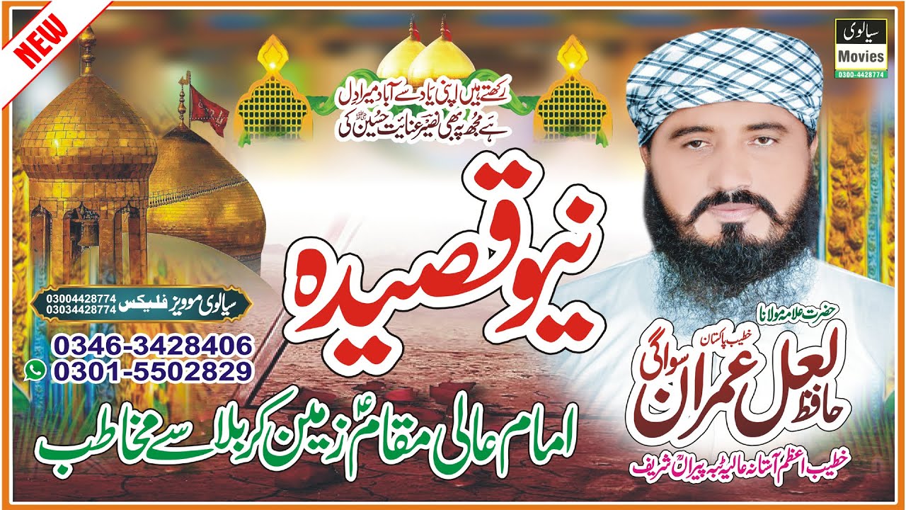 New Qasida 2022 | Nany Da Roza Chhor Aaya | Alama Hafiz Lal Imran Siwagi(Zikr e Hussain) Sialvi Move