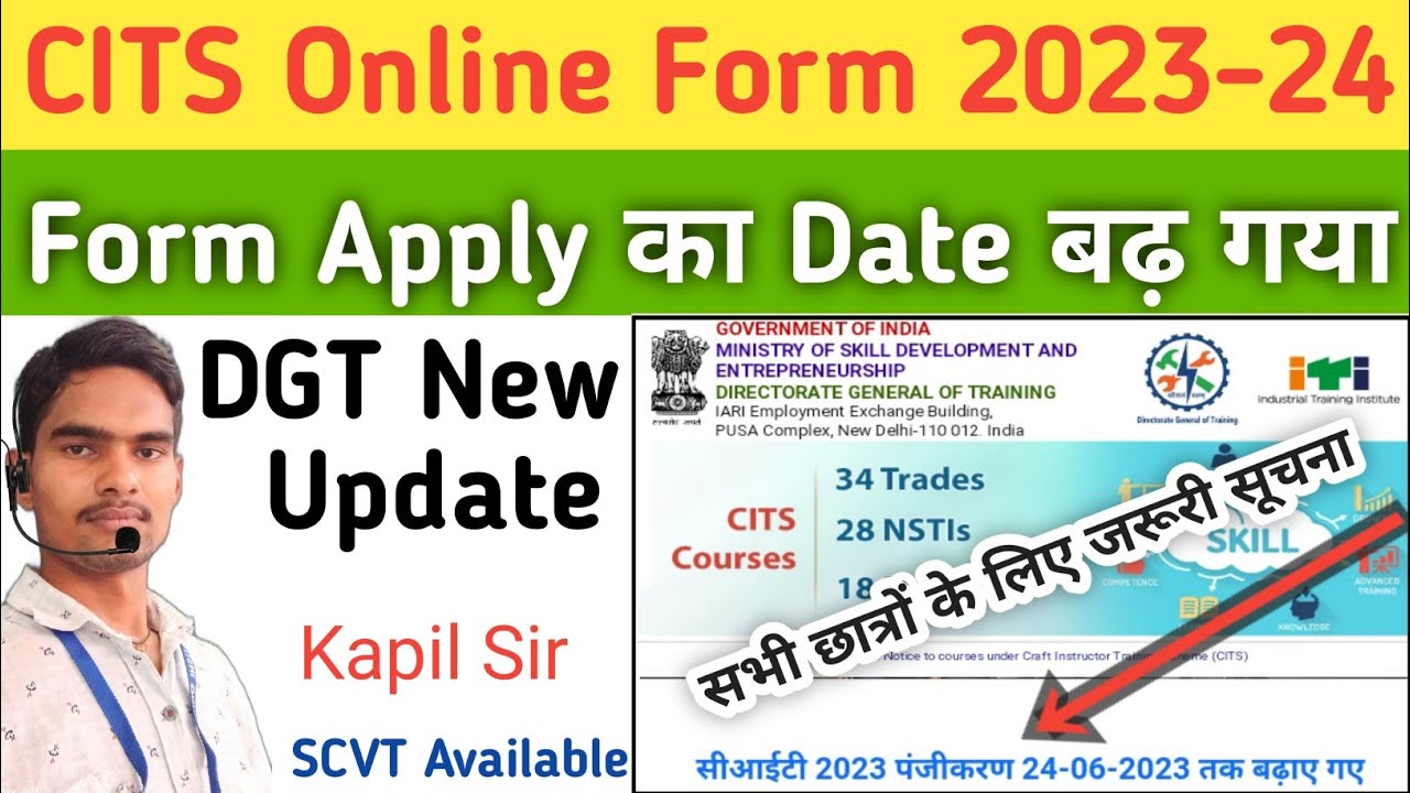 CITS Online Form 2023 का Date बढ़ गया ✓ आप सभी लोग जल्द करें Apply✓ DGTNew Update @kapilcits