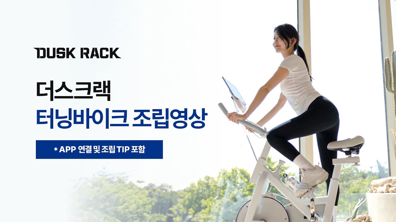 더스크랙 터닝바이크 조립 영상🎁